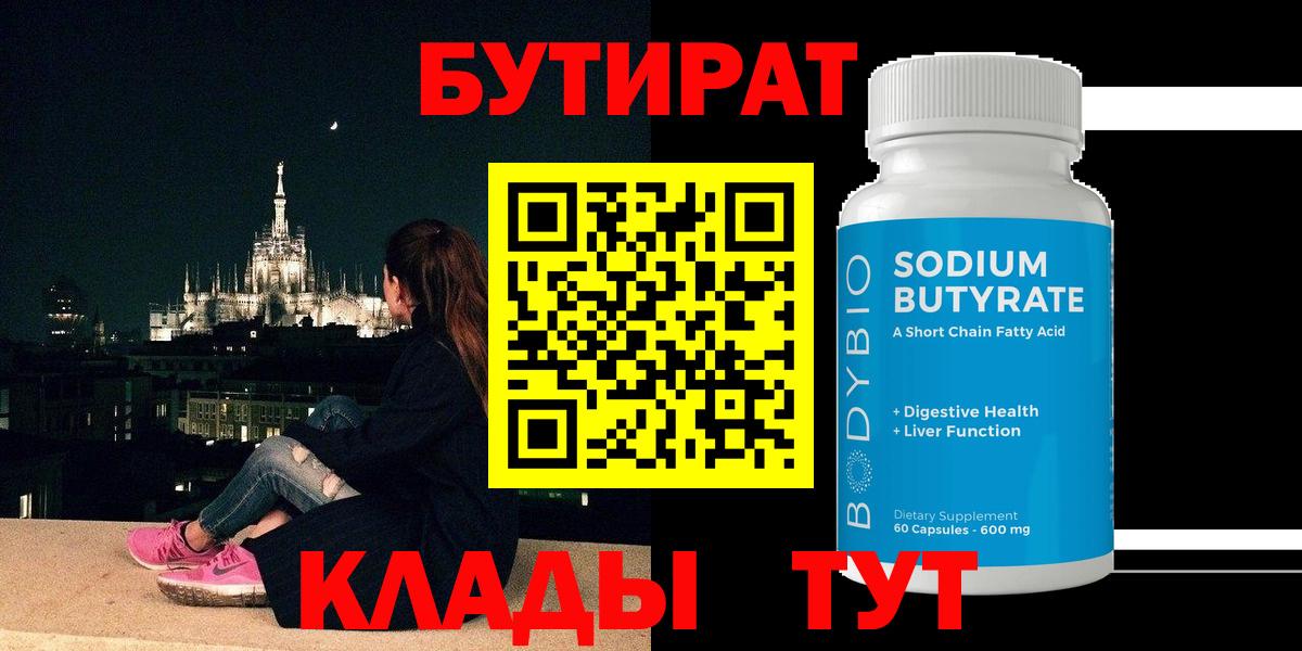 Бутират буратино Кумертау