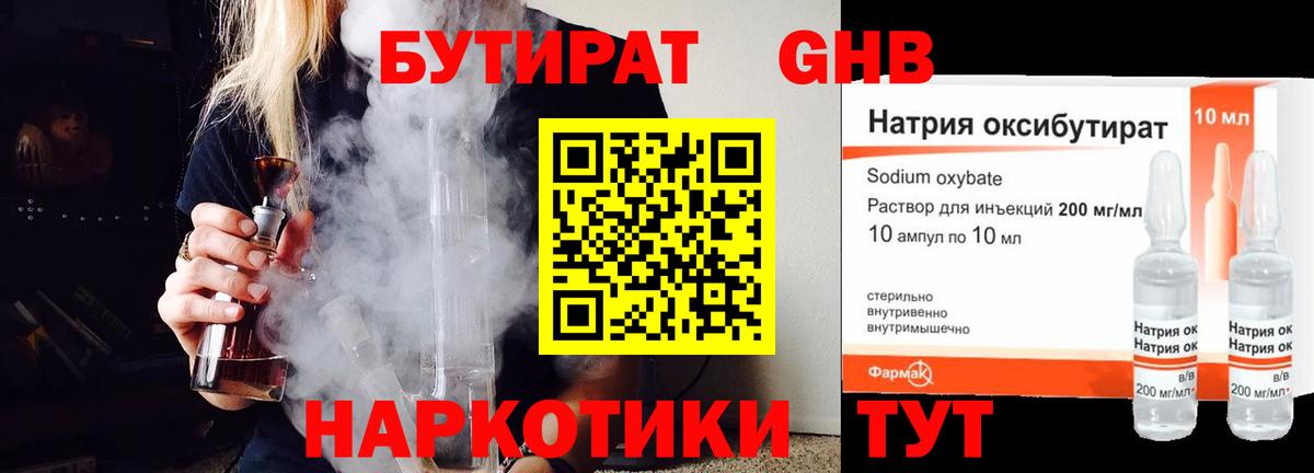 Кумертау  БУТИРАТ жидкий экстази  Вход с VPN 