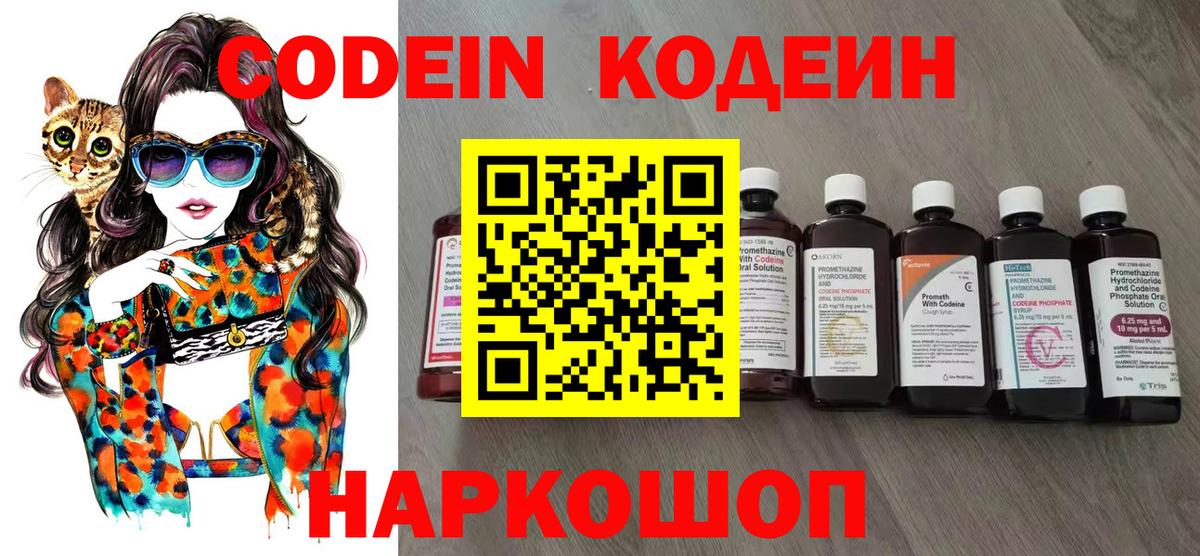 Кумертау  Кодеиновый сироп Lean напиток Lean (лин)  Вход с VPN 