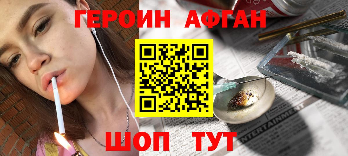 ГЕРОИН хмурый Кумертау