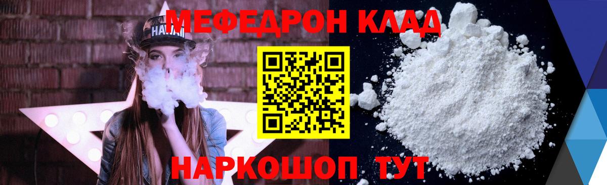 МЕФ  Мефедрон  Кумертау  МЯУ-МЯУ мяу мяу  купить наркотик  Вход с VPN  МЕФ мука 